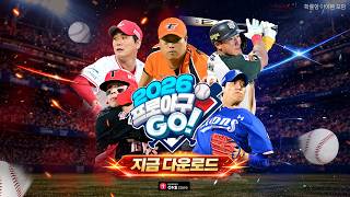 방치형 게임 2026 프로야구GO! 원스토어 선론칭!ㅣ2026 프로야구 GO!ㅣ