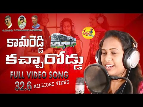 download lagu mp3 mp4 Kamareddy To, download lagu Kamareddy To gratis, unduh video klip Kamareddy To