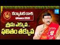 Karkataka Rashi Phalalu 2026 Telugu Ugadi Rasi Phalalu 2026 2027 In Telugu Prabhava Nama