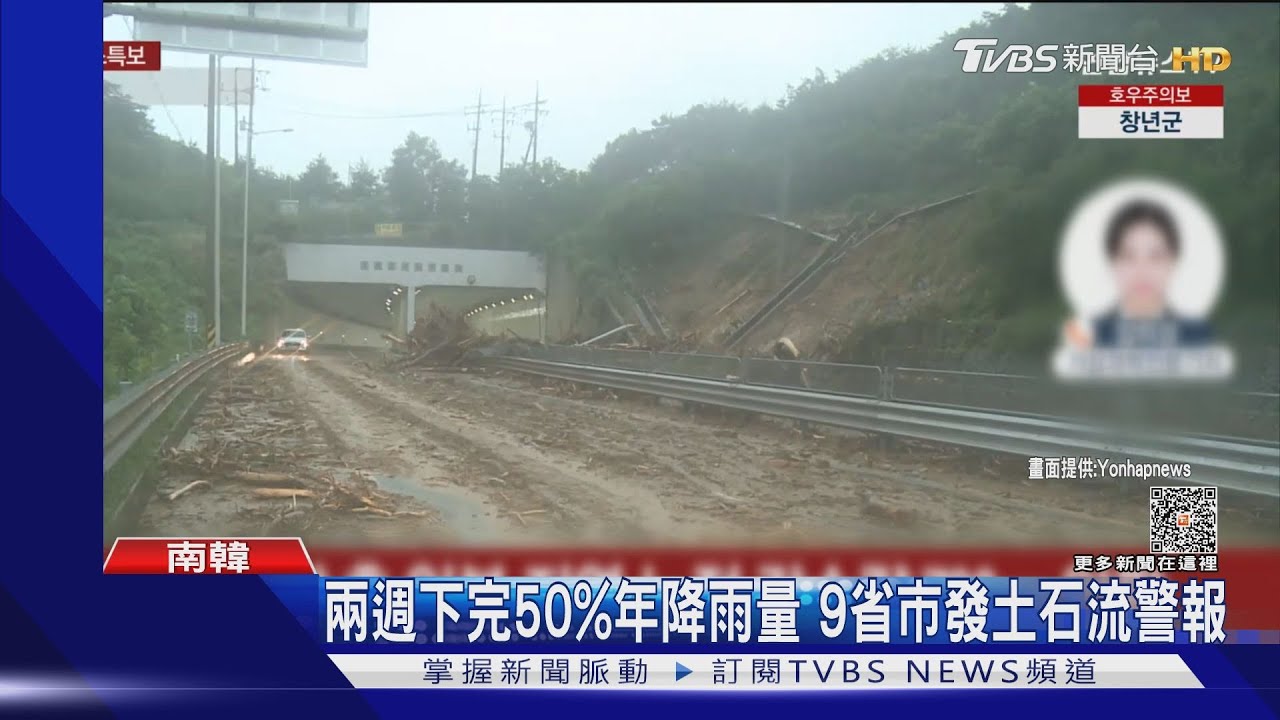 南韓暴雨致河水大漲路堤塌 首爾西大門2千戶一度停電