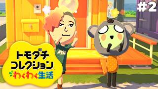 個性的な4人(人間2、生物2)が集まる楽しい島！！【トモダチコレクション わくわく生活】#2