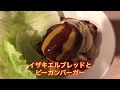 HIDE日記「今話題のヴィーガンダイエットを試してみる」Hide Diary”What about Vegan diet?