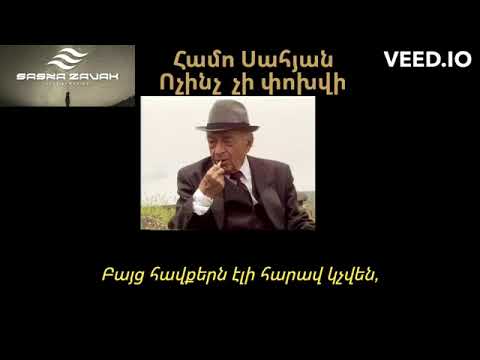 Համո Սահյան - Ոչինչ չի փոխվի // Hamo Sahyan - Vochinch chi poxvi