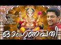 ഓം ഗണപതി | Om Ganapathi | Hindu Devotional Songs Malayalam | Madhu Balakrishnan