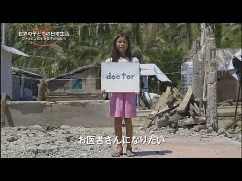 「フィリピンに生きる子どもたち｜シーラちゃん編｜国際協力NGOワールド・ビジョン・ジャパン
