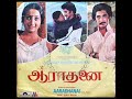Ilam Pani Thulir Vidum Aarathanai இளம் பனி துளிர் விடும் ஆ�