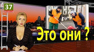 ЖЕЛТЫЕ ЖИЛЕТЫ приближаются к Беларуси! Главные новости Беларуси ПАРОДИЯ#9