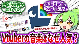 歌が上手いだけじゃない。VTuberの音楽はなぜここまで人気になった？歌枠から大型ライブへ繋がる「逆転」の理由【Vtuber/にじさんじ】