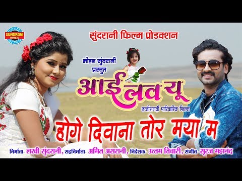 Mohni Suratiya - मोहनी सुरतिया || I love You - आई लव यू || New Upcoming Movie Song - 2018