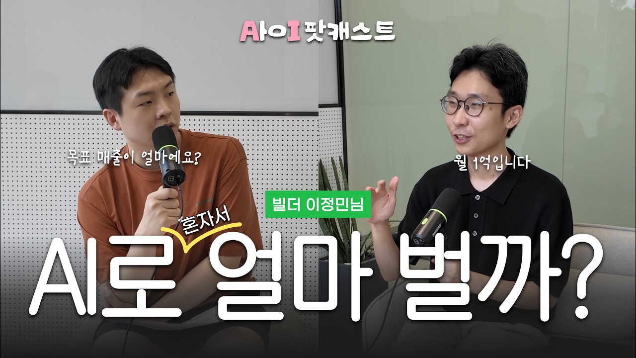 iPodcast EP.02 video thumbnail, builder Jeongmin Lee with the host