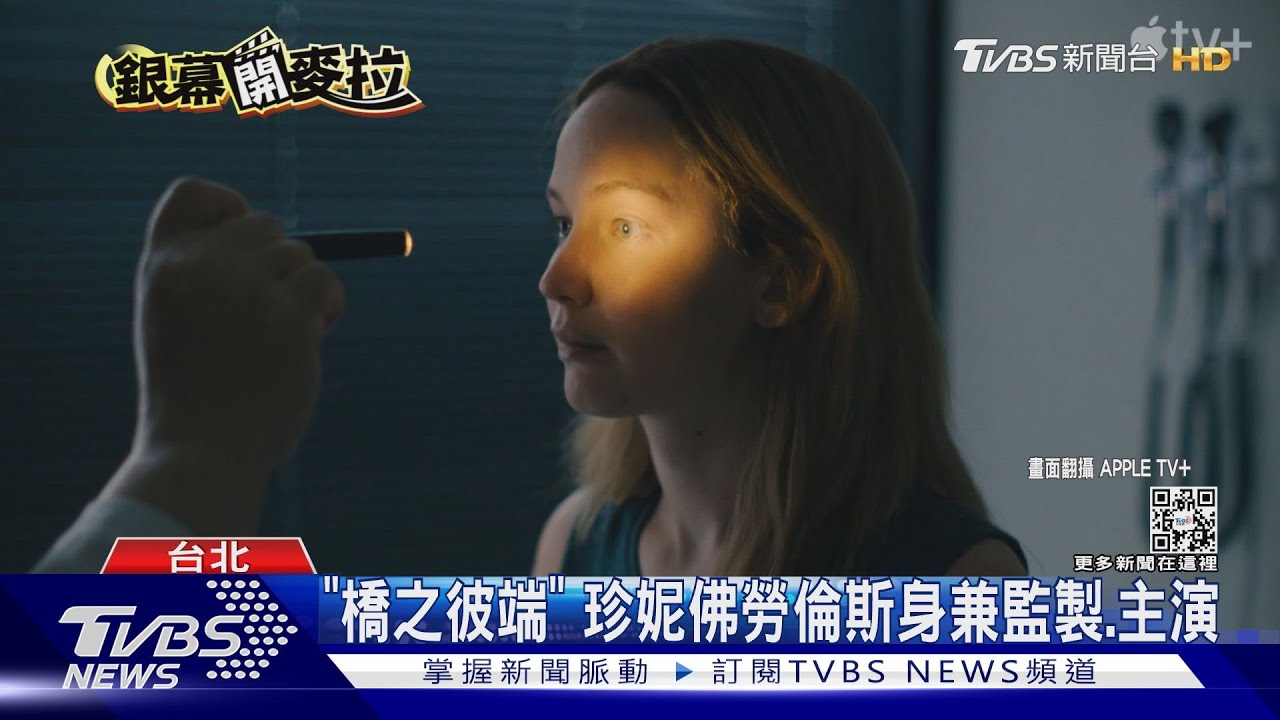 戰爭新片！珍妮佛勞倫斯《橋之彼端》回歸　《決戰38度線》譜同僚情誼