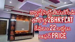 Download the video "Ad-67) #new #2BHK #flatforsale mortigage flat no bank loan in #Vijayawada #singnagar♥️   SOLD out"