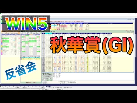 【WIN5反省会】2020年10月18日（日）秋華賞(GI)