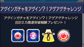 「モンスト」アゲインガチャ２回目が来たぞ！雑談