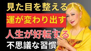血管を整えるだけで運気が上がる？危険習慣ワースト7と健康習慣｜動脈硬化予防