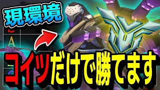 【Sランク】現環境のタンクは○○だけ使ってれば簡単に勝てます!!   【オーバーウォッチ2】