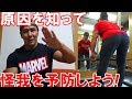 筋トレで怪我をする原因と怪我予防のためのやり方【デッドリフトについての質問回答】