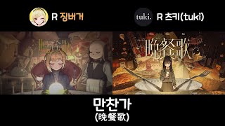 Cover art for 만찬가