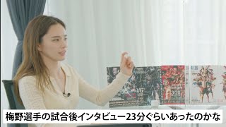 梅野の試合後インタビューが面白すぎて友達に梅を使いまくるクルミ