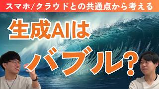 () 今回のテーマ「生成AIはどのくらい大きな波なのか」 - 生成AIはどのくらい大きな波なのか【乗るしかない、このビッグウェーブに】
