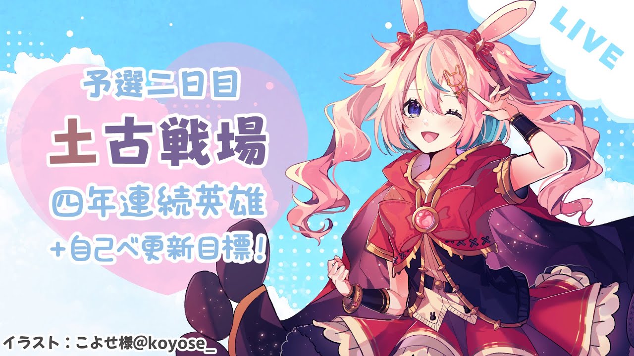 目標英雄！土有利古戦場肉集め 予選二日目【 グラブル #巫月しお #Vtuber GBF】