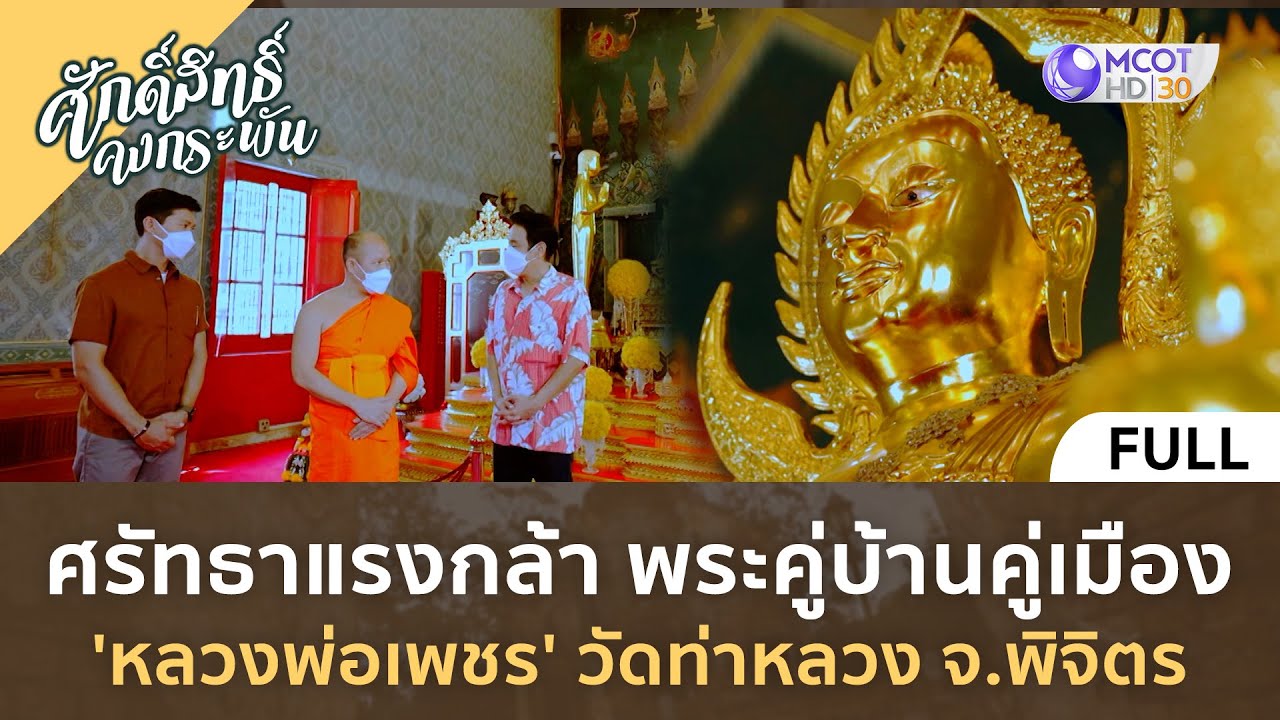 วัดท่าหลวง