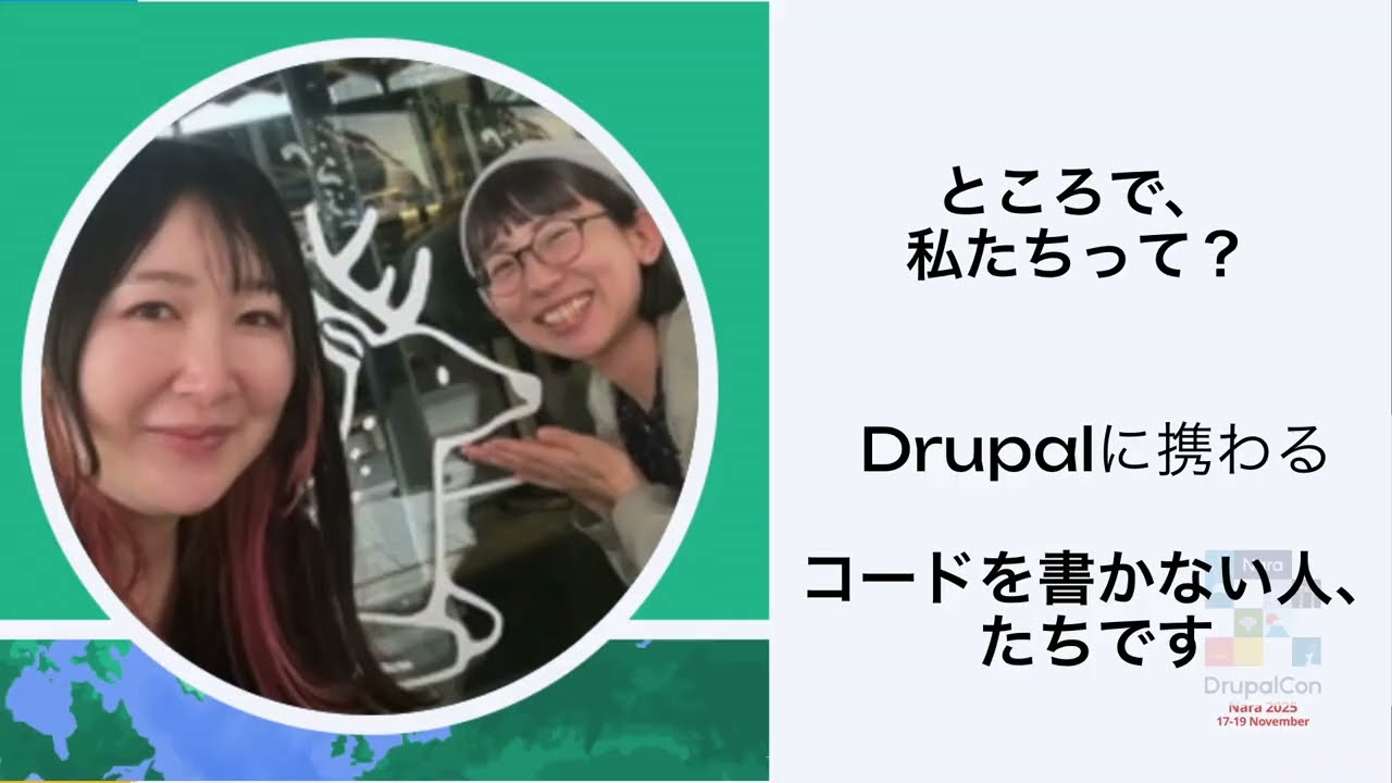 Drupalプロジェクトの成功は、プロジェクトマネージャー・スクラムマスター・UXデザイナーの力で加速する―多様な視点を巻き込むMeetupNaraの挑戦―