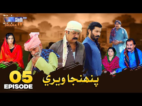 Pahinja Weri Episode 05 | Soap Serial | SindhTVHD Drama