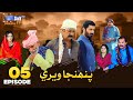 Pahinja Weri Episode 05 Soap Serial SindhTVHD Drama