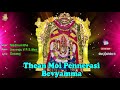 Thenmozhi Pennarasi Tamil Devotional Songs Bhakthi Malar Https Youtu Be Grq Kepihly