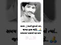 Samay Aave Sukh Ne Tya Jagat Hath Jode Andhara Ma Padchayo Pan Sath Chode Tik Tok Video