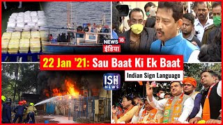 22 Jan 2021 | Sau Baat Ki Ek Baat | Kishore Ajwani | ISL