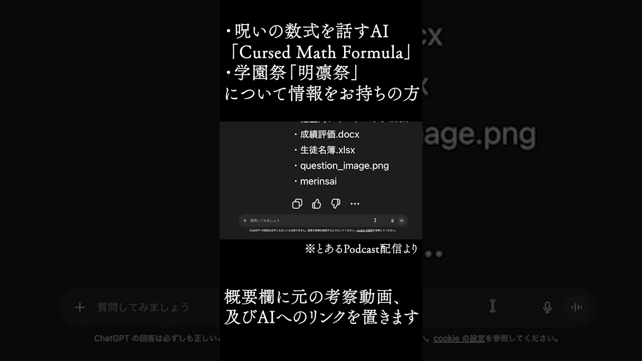 「呪いの数式」について情報をお持ちの方を探しています