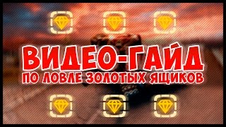 Как ловить голд на диктаторе