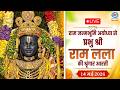 LIVE Sringaar Aarti Of Prabhu Shri Ram Lalla From Ram Janmabhoomi Ayodhya 14th May 2026