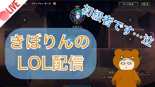 LOL配信 【明日テストです汗】