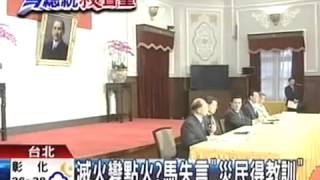 [討論] 總統:風災民眾得到教訓後 配合度會更好