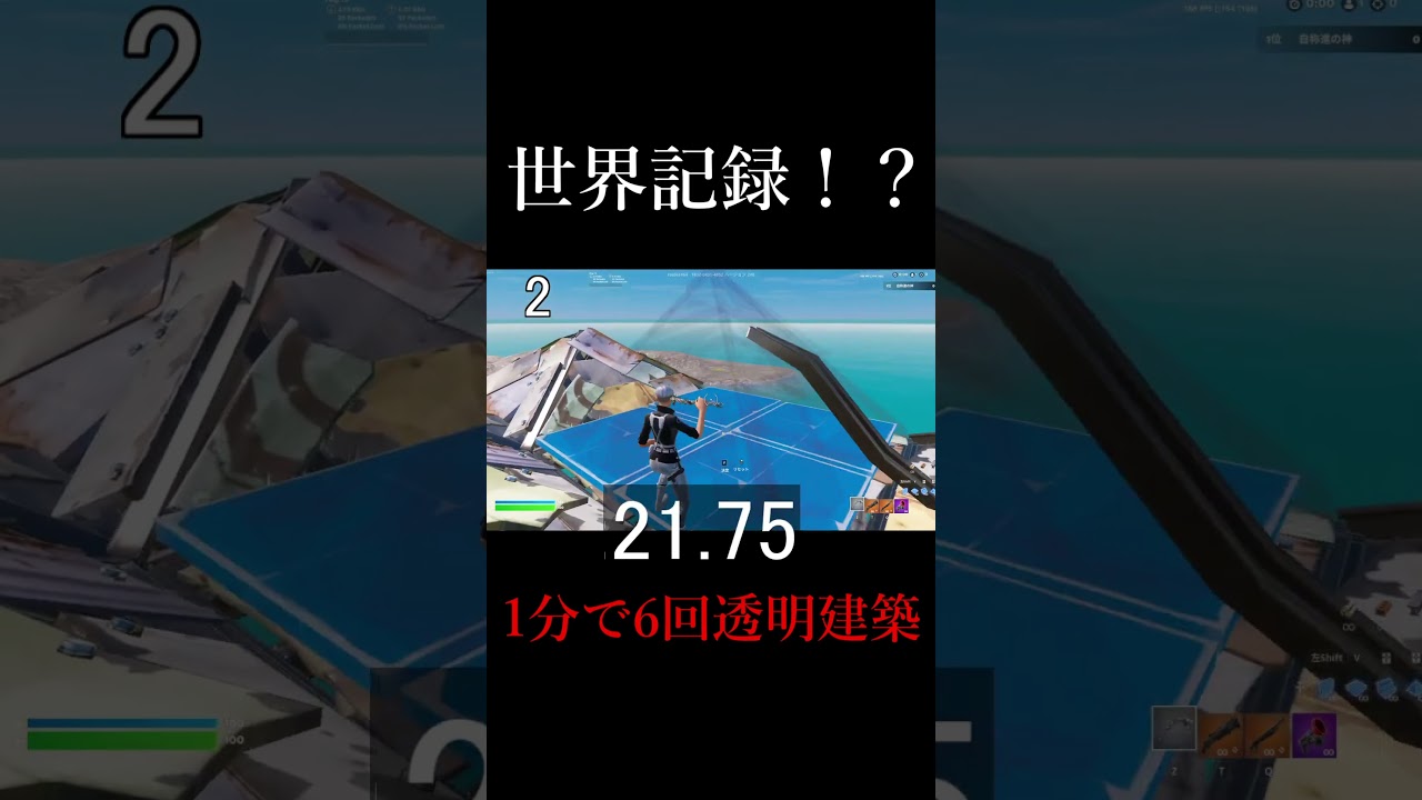 1分で6回透明編集(透明建築)して世界記録取ってみた！？ #shorts