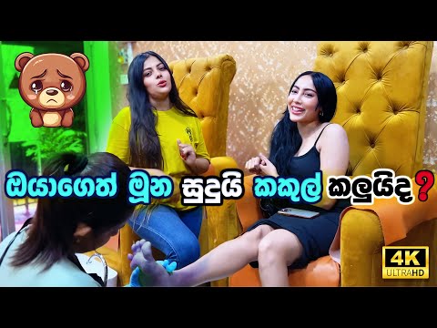 කකුල් සුද්ද කරන අලුත්ම ක්‍රමය @PiumiSrinayaka  Salon | Nails SPA | 2025