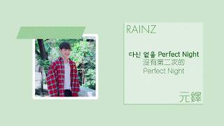 【韓中字幕】RAINZ - All Night Kinda Night