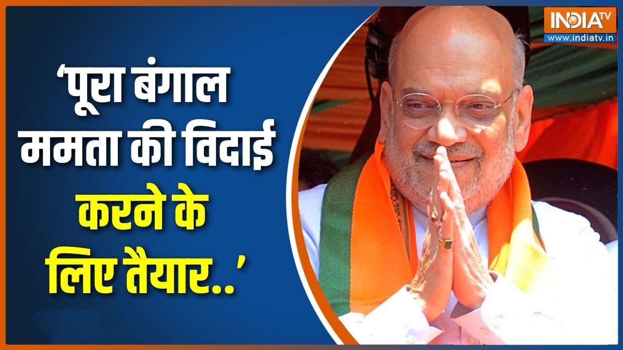Bengal elections: Bhawanipur पहुंचे Amit Shah ने Mamata Banerjee पर किया करारा प्रहार | In