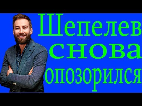 Шепелев травил анекдоты на поминках Фриске