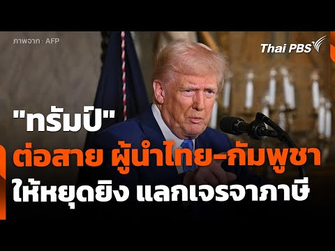 คลิกเพื่อดูคลิปวิดีโอ