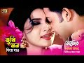 Tumi Mon Diye Dao তুমি মন দিয়ে দাও Shakib Khan Shimla Uttejito SB Movie