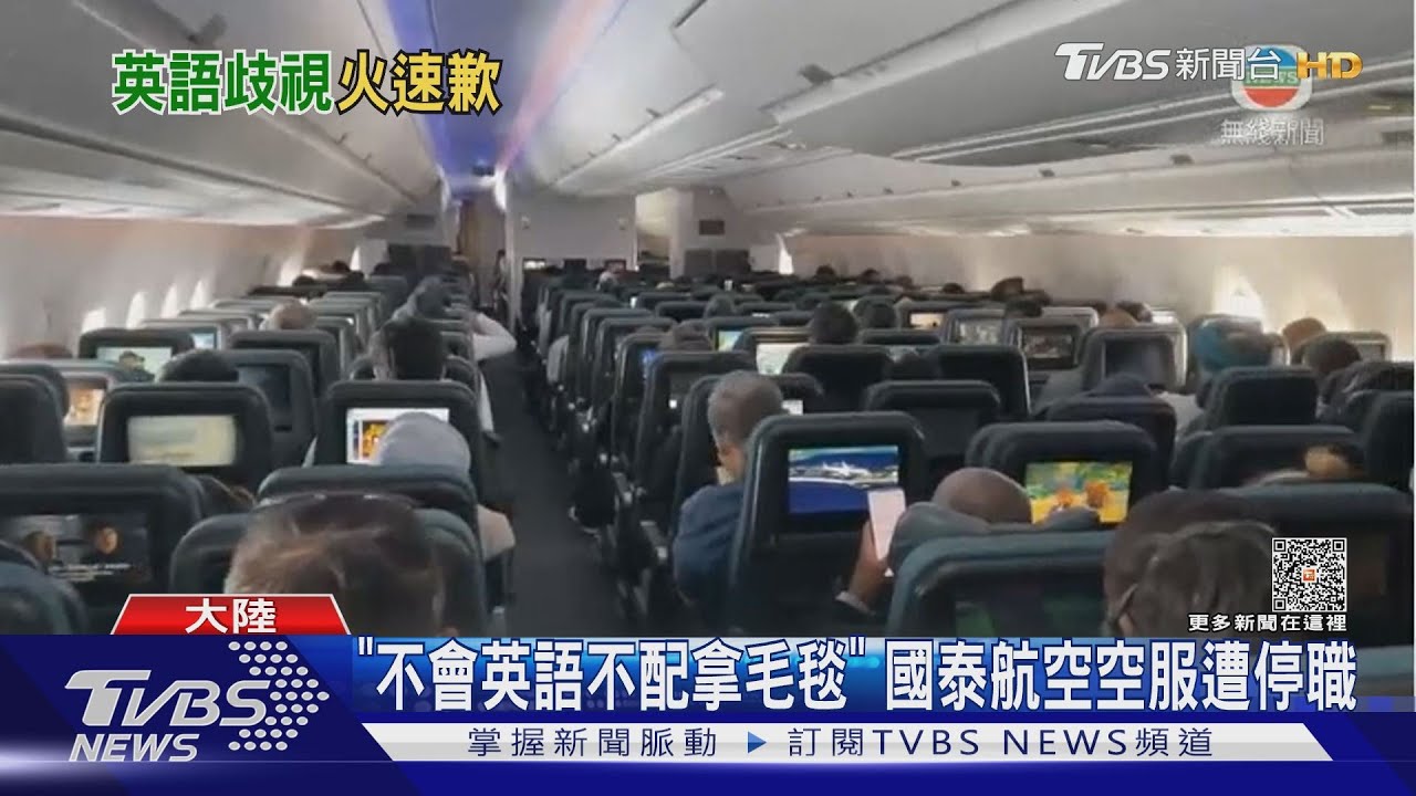 取笑乘客「破英文」完整錄音曝　國泰航空三歉解僱3空姐