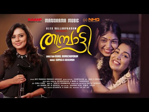 Gopika G Krishnan  Thambratti