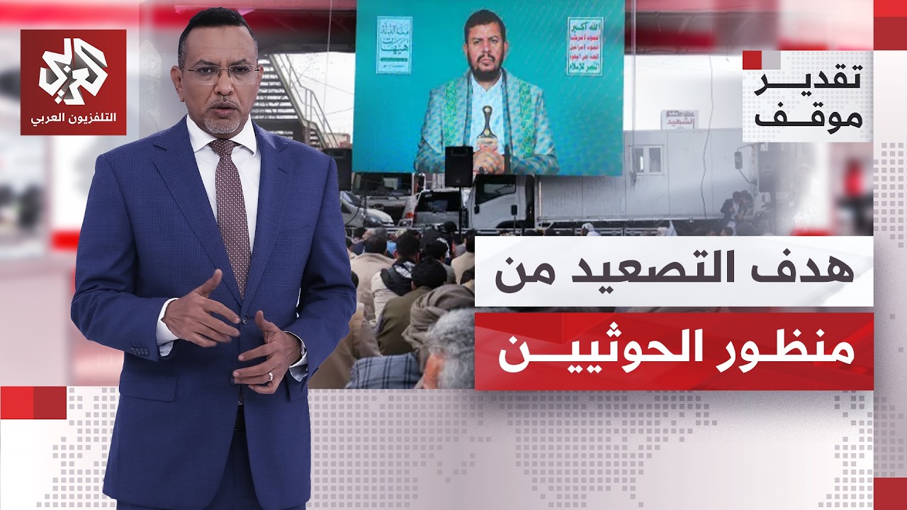 هل من هدف واضح بالنسبة لجماعة أنصار الحوثيين من هذا التصعيد في باب المندب؟ | ت