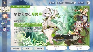 原神 l イベントガチャ1-70連目 【ナヒーダ】