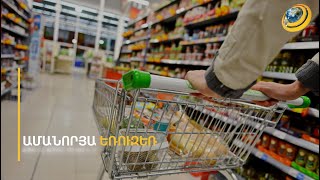 «Ֆստուշկեն մեշոկով եմ առել, բա ո՜նց չեմ անելու». գաստրոգրոհը սկսված է