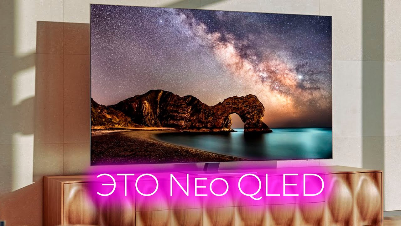 Samsung Neo QLED - ЧТО ЭТО